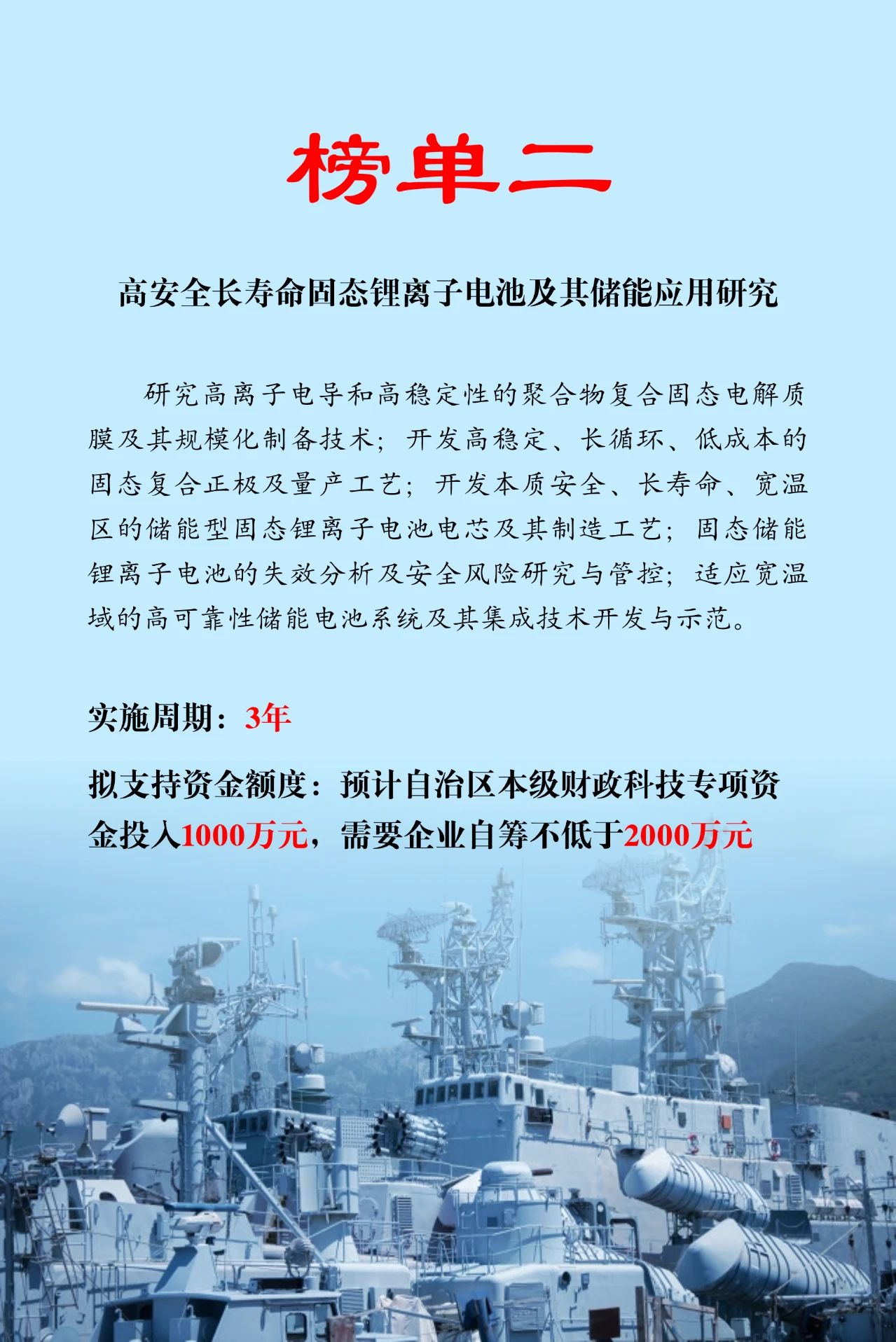 內蒙古科技“突圍”再發(fā)力 5項儲能與新型電力系統(tǒng)專項榜單發(fā)布！相關圖片