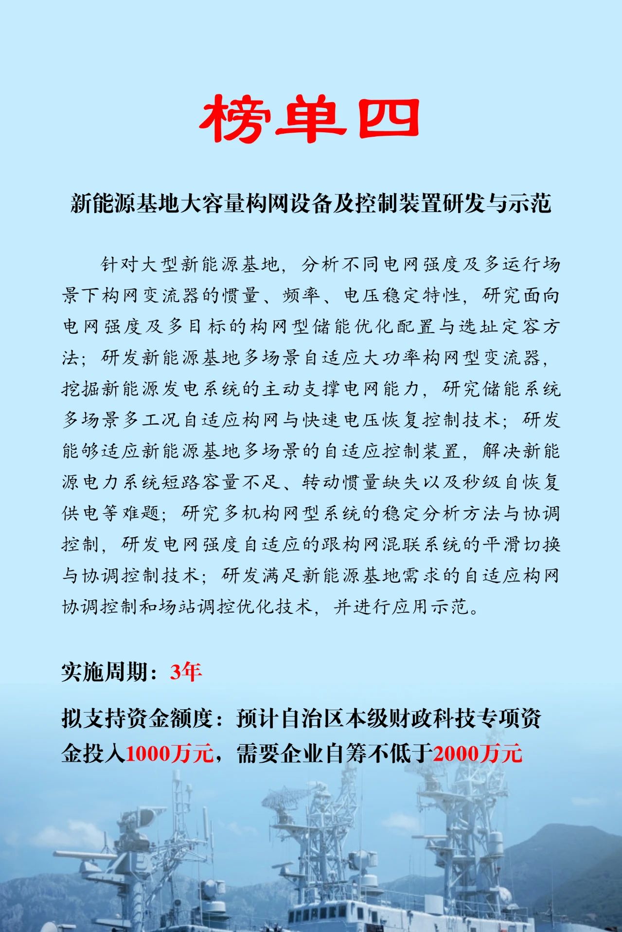 內蒙古科技“突圍”再發(fā)力 5項儲能與新型電力系統(tǒng)專項榜單發(fā)布！相關圖片