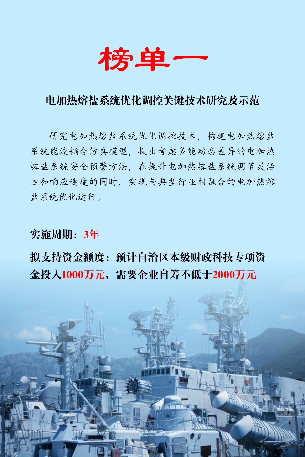 內蒙古科技“突圍”再發(fā)力 5項儲能與新型電力系統(tǒng)專項榜單發(fā)布！相關圖片