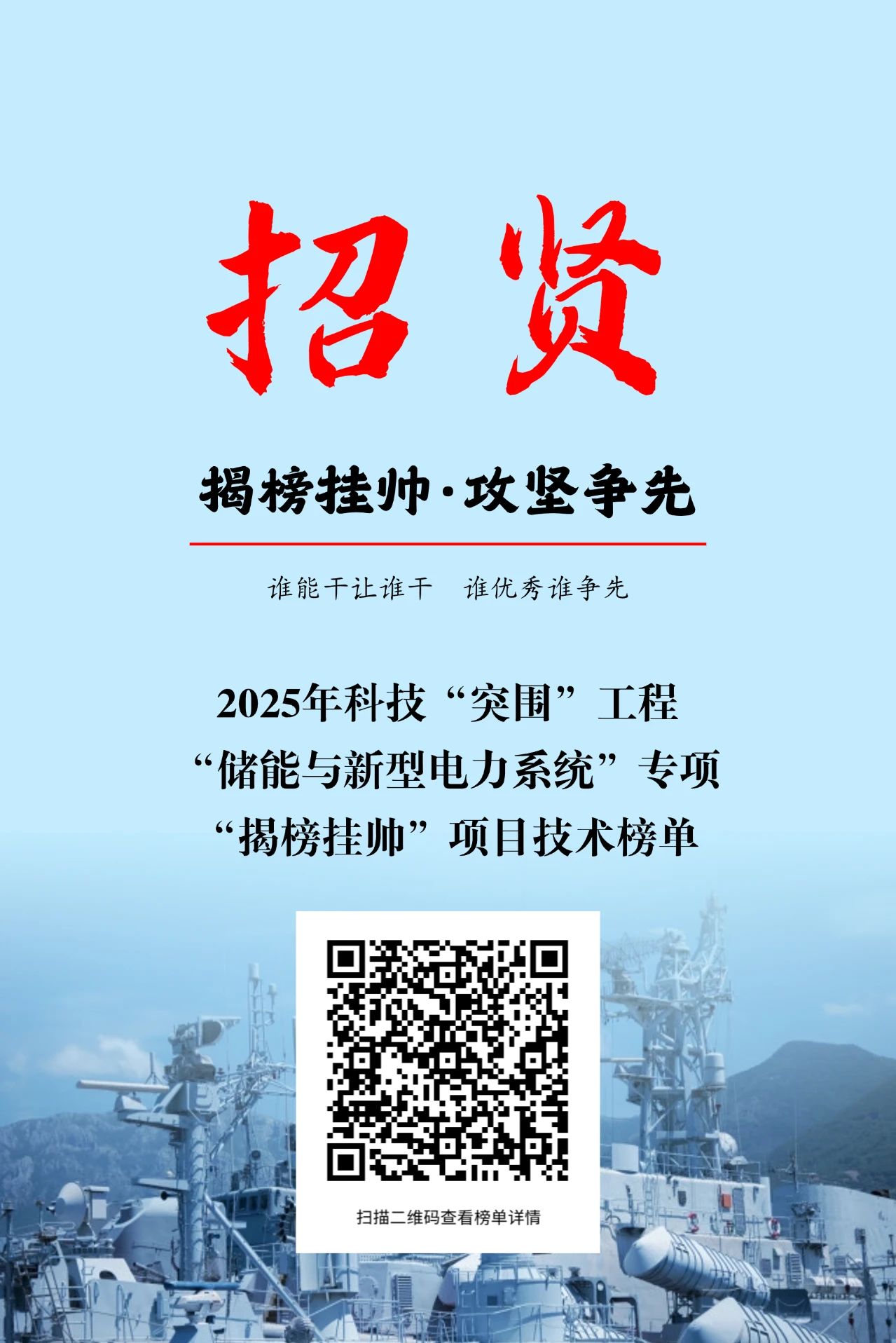 內蒙古科技“突圍”再發(fā)力 5項儲能與新型電力系統(tǒng)專項榜單發(fā)布！相關圖片